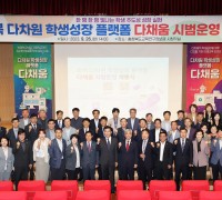 충북 다차원 학생 성장 플랫폼,『다채움』 30개교 대상으로 시범 운영 시작