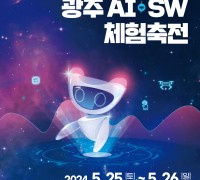 광주교육연구정보원, ‘2024 광주AI·SW체험축전’ 개최