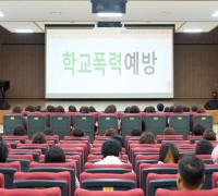 인천광역시교육청,  2024학년도 학교폭력 전담기구 학부모 구성원 연수 개최