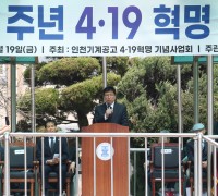 인천광역시교육청,  제64주년 4.19혁명 기념식 개최
