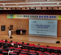 충북교육청, 중학교 교육과정 편성·운영 설명회 개최