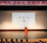 대전교육청, 2024년 교습소 운영자 연수 실시