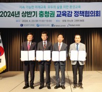 2024년 상반기 충청권 교육감 정책협의회 개최