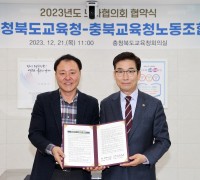 충북교육청-충북교육청노동조합, 2023. 노사협의회 합의서 협약식 개최