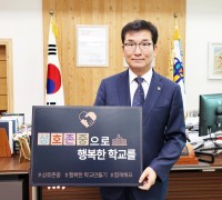 윤건영 충북교육감, ‘상호존중으로 행복한 학교를’ 캠페인 동참