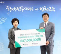 인천광역시교육청-초록우산 인천지역본부,  인천 아이리더 인재 양성 장학금 전달식 개최