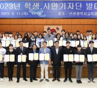 인천광역시교육청, 2023 학생‧시민기자단 출범
