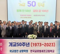 도성훈 인천광역시교육감, 한국글로벌셰프고등학교 개교 50주년 행사 참석
