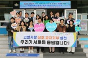 2024 화순 고인돌 봄꽃 축제 자원봉사자 기본교육 시행
