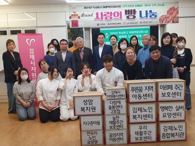 김제시자원봉사센터-덕암정보고등학교, 사랑의 빵 나눔활동