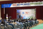 2024년 제1차 울릉읍 지역사회보장협의체 회의 개최
