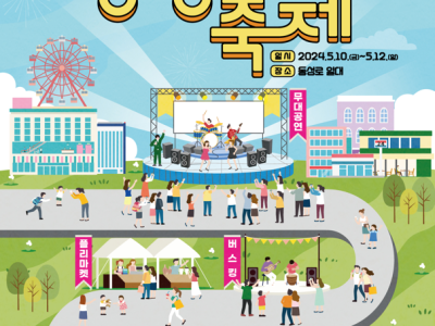 대구 중구, 2024 제35회 대구동성로축제 개최