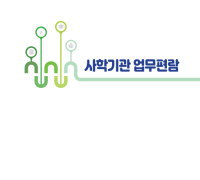 대전교육청, ‘사학기관 업무편람’ 발간·배부