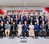 양평군, 민선8기 정책자문단 위촉식 개최