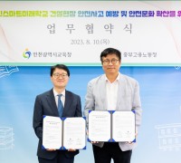 인천광역시교육청, 중부지방고용노동청과 안전 문화 확산 업무협약