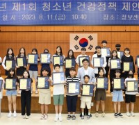 인천광역시교육청, 제1회 청소년 건강정책 제안대회 시상식 개최
